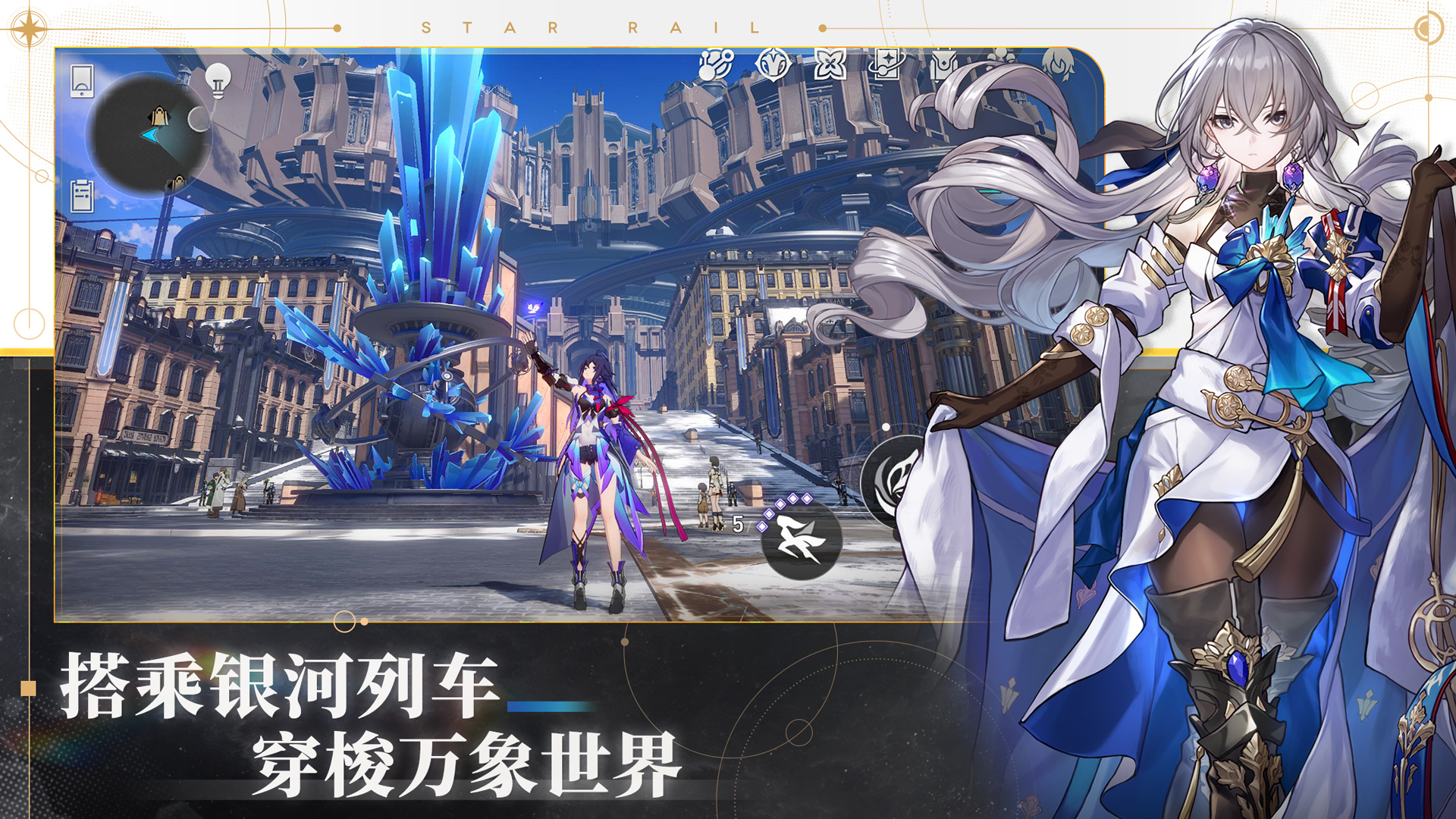 崩坏：星穹铁道截图2