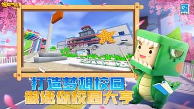 迷你世界最新版