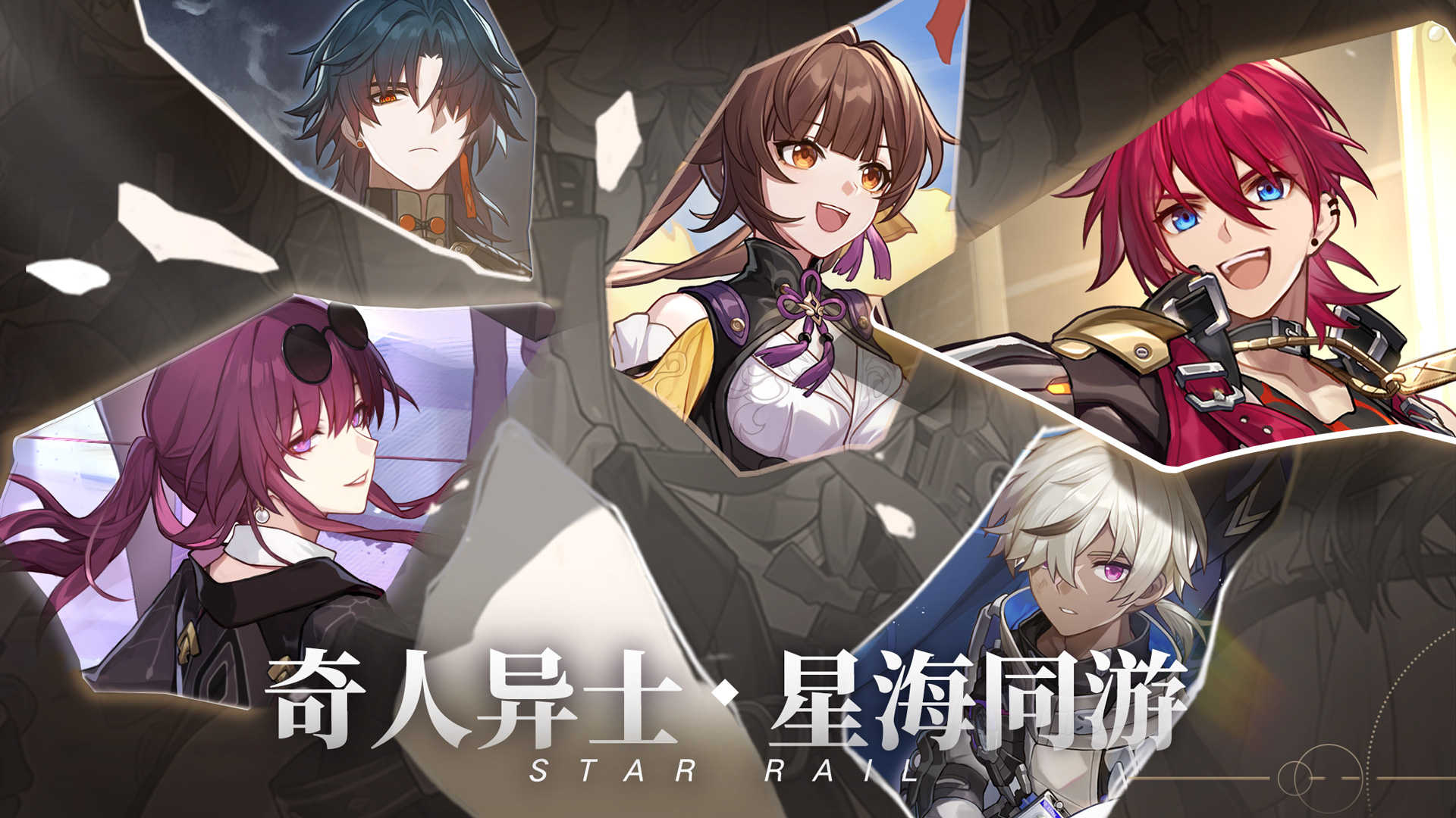 崩坏：星穹铁道截图5