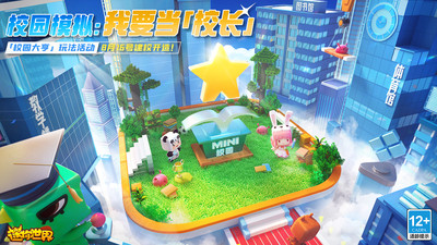 迷你世界