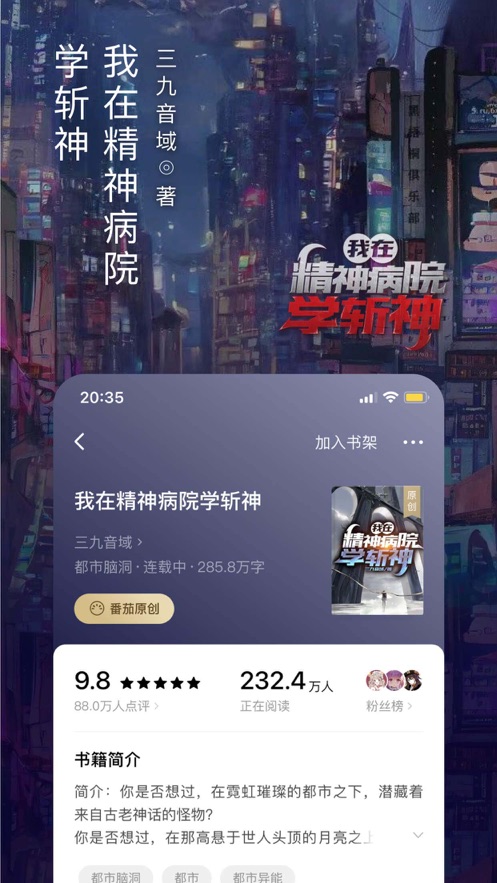 番茄免费阅读小说下载安装免费版本