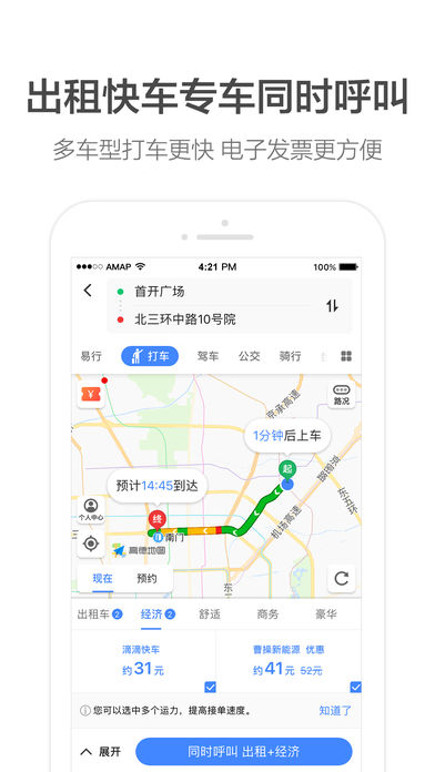 高德地图导航手机版免费下载2023下载