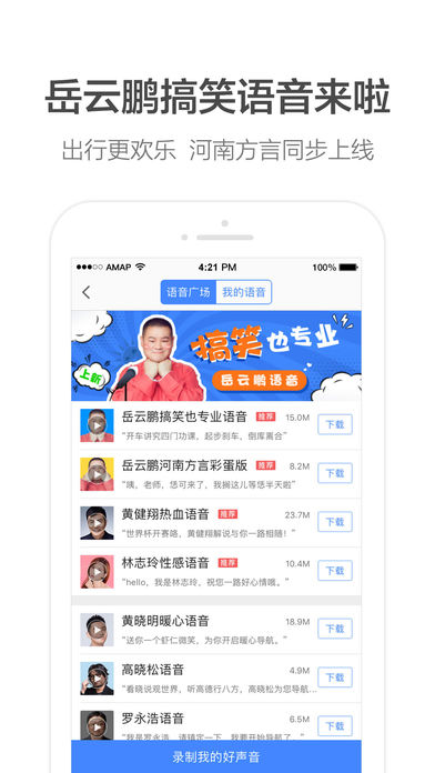 高德地图导航手机版免费下载2023VIP版