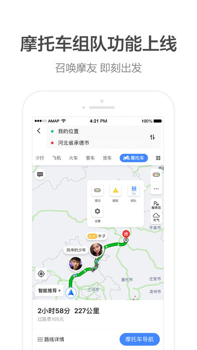 高德地图导航手机版免费下载2023