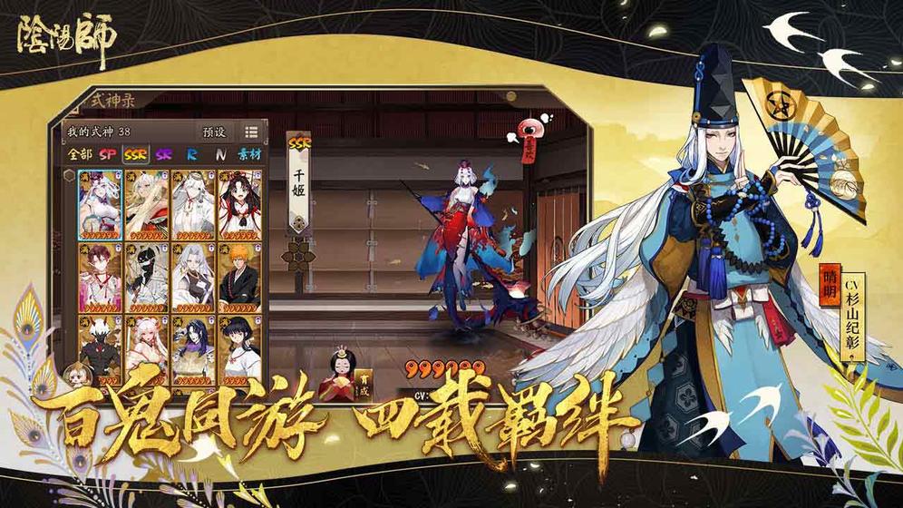 阴阳师无限勾玉单机版VIP版