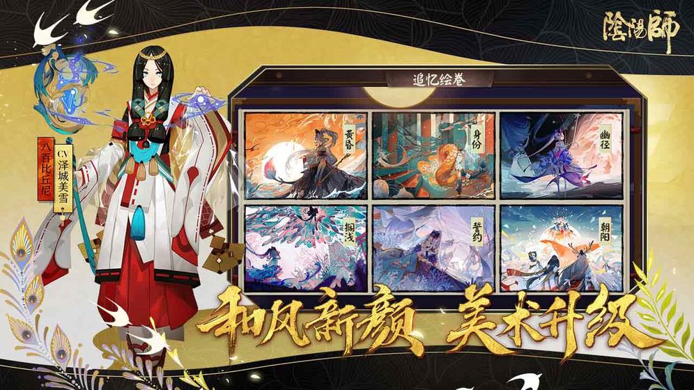 阴阳师无限勾玉单机版最新版