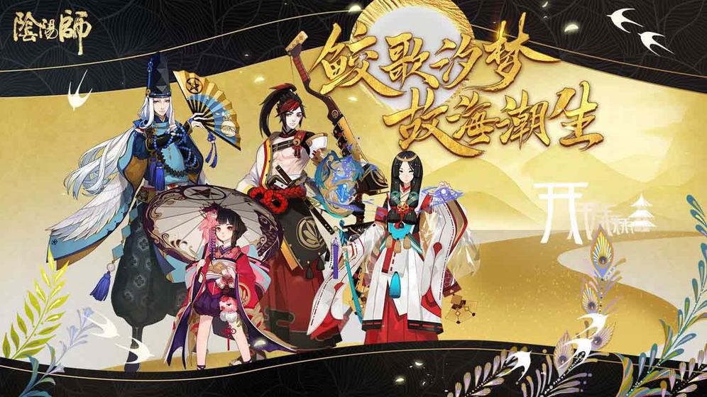 阴阳师无限勾玉单机版