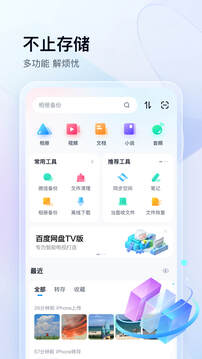 百度网盘app最新下载安装手机版