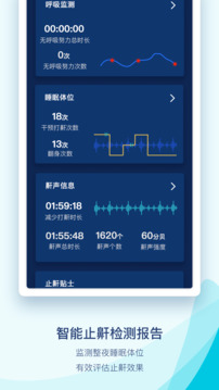 监测睡眠呼吸暂停app下载