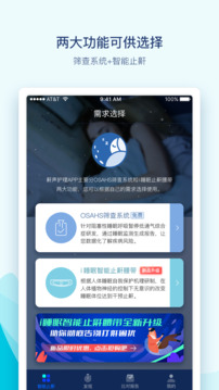 监测睡眠呼吸暂停app