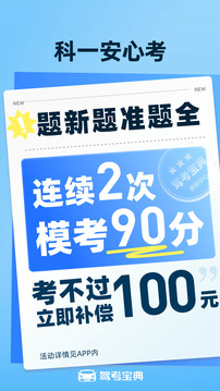 下载驾考宝典2023年最新版安装