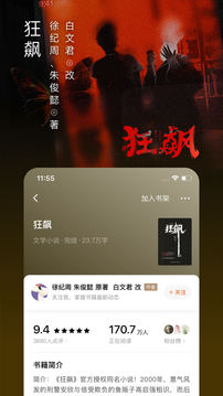 番茄小说免费下载并安装app