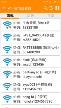 2023wifi万能显示密码最新