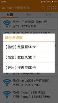 解锁wifi密码最强的app免费版本