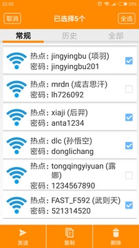 解锁wifi密码最强的appVIP版