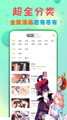 漫节奏漫画app最新版ios最新版