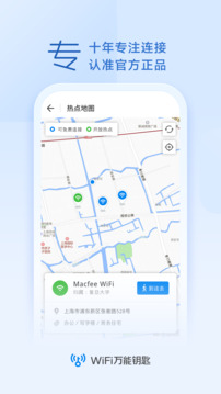 wifi万能钥匙下载官方免费版