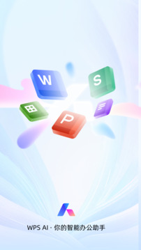 wps office免费版手机版