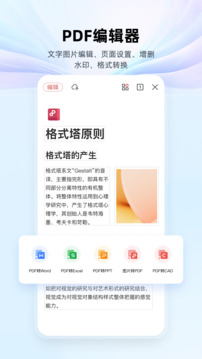 wps office免费版手机版下载