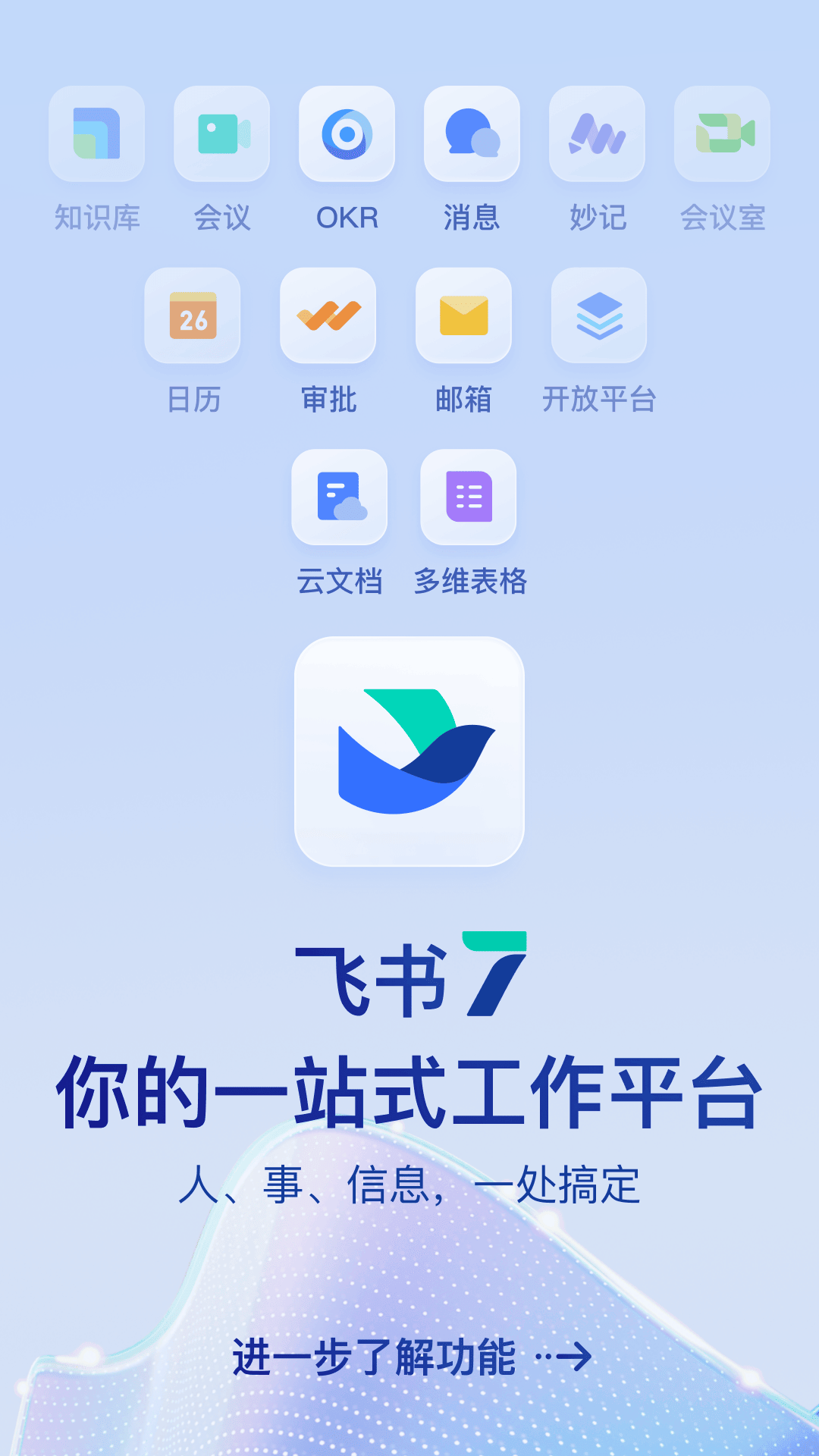 下载飞书app免费版下载安装个人版