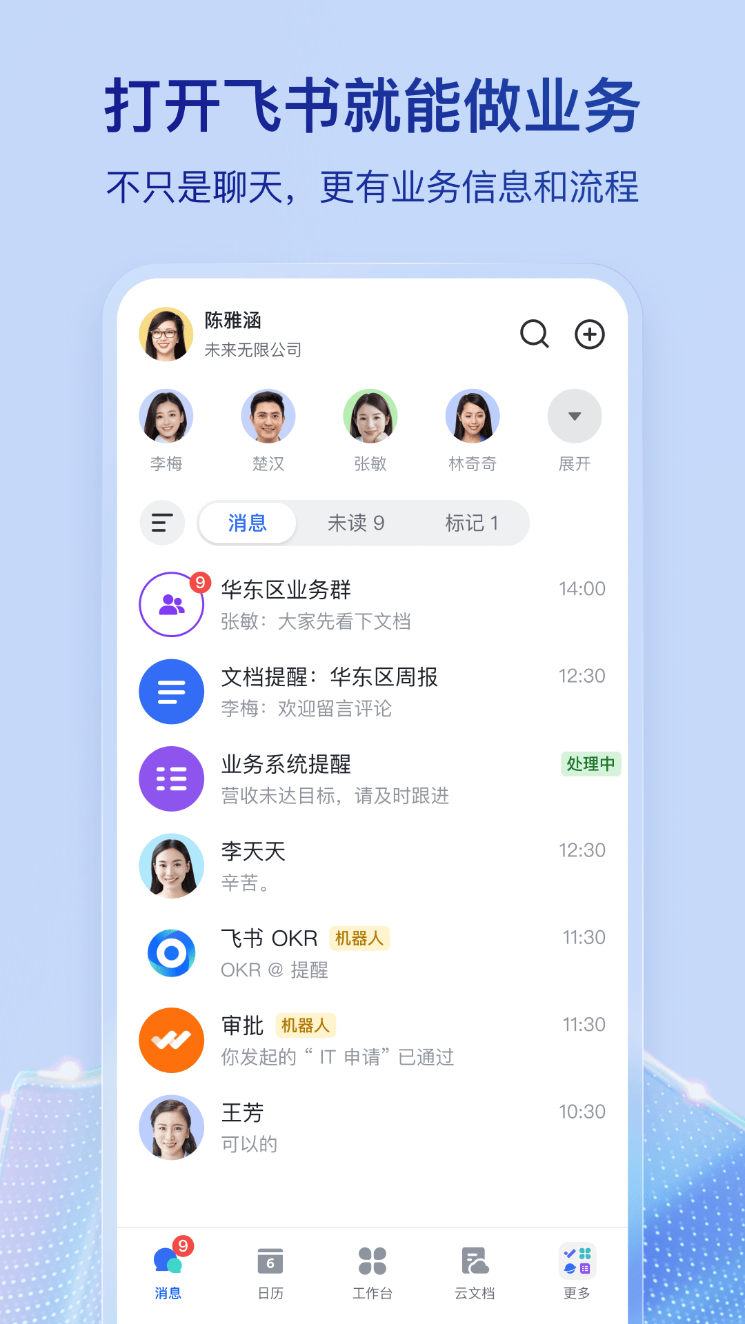 下载飞书app免费版下载安装个人版最新版