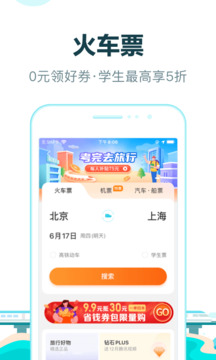 下载去哪儿旅行app官网VIP版