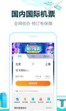 下载去哪儿旅行app官网最新版