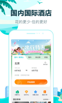 下载去哪儿旅行app官网