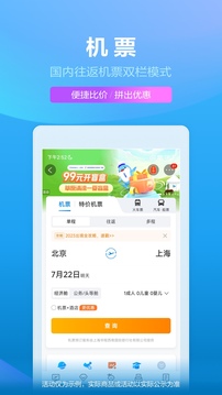 携程下载手机版官方app免费下载最新版