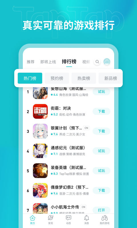 taptap下载安装正版官方入口最新版