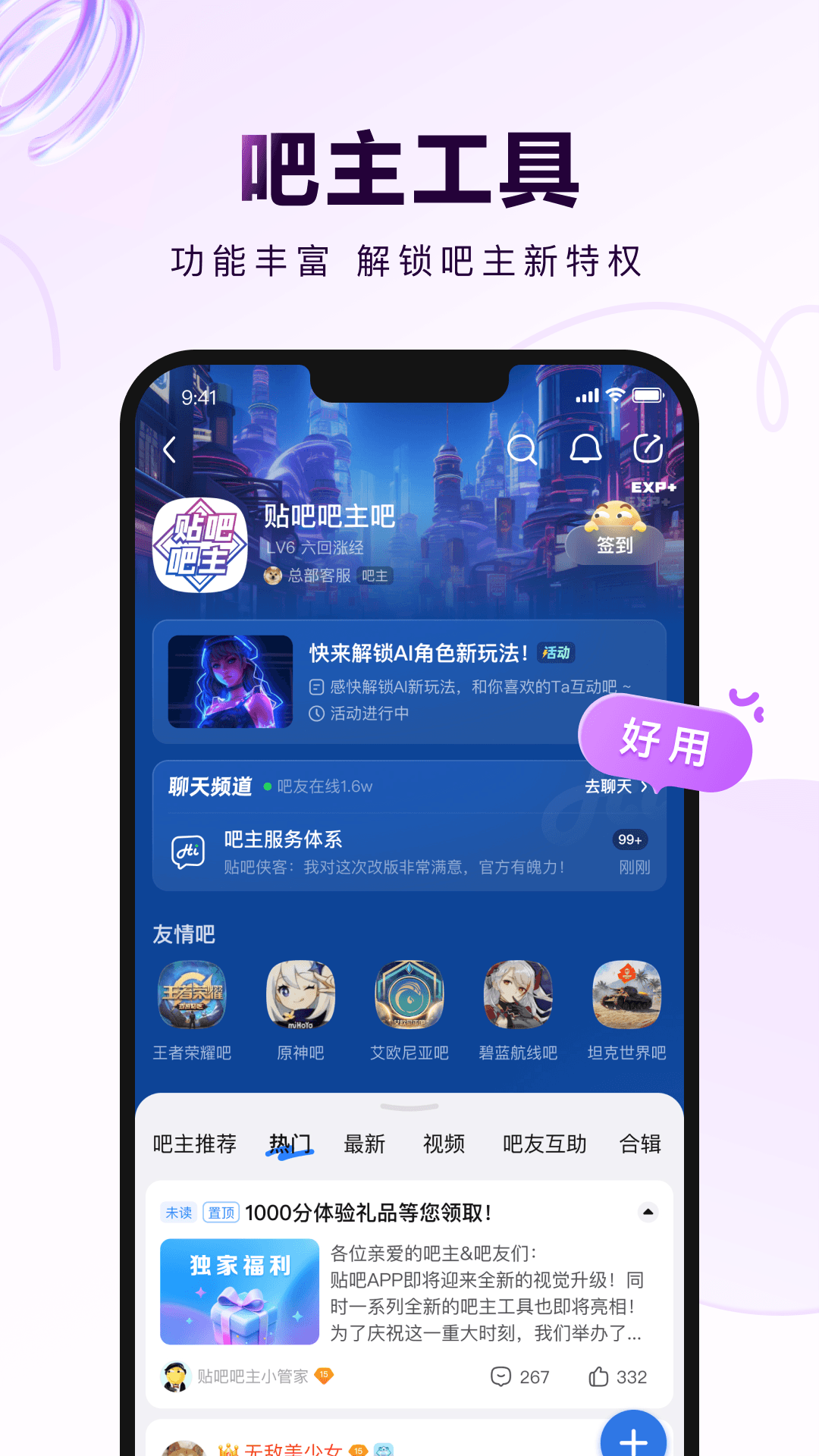 百度贴吧app最新版本安卓手机版最新版