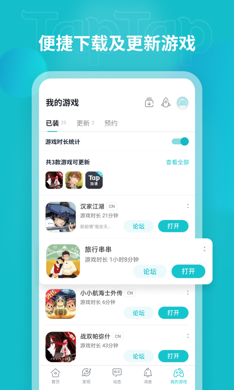 taptap下载安装正版官方入口免费版本