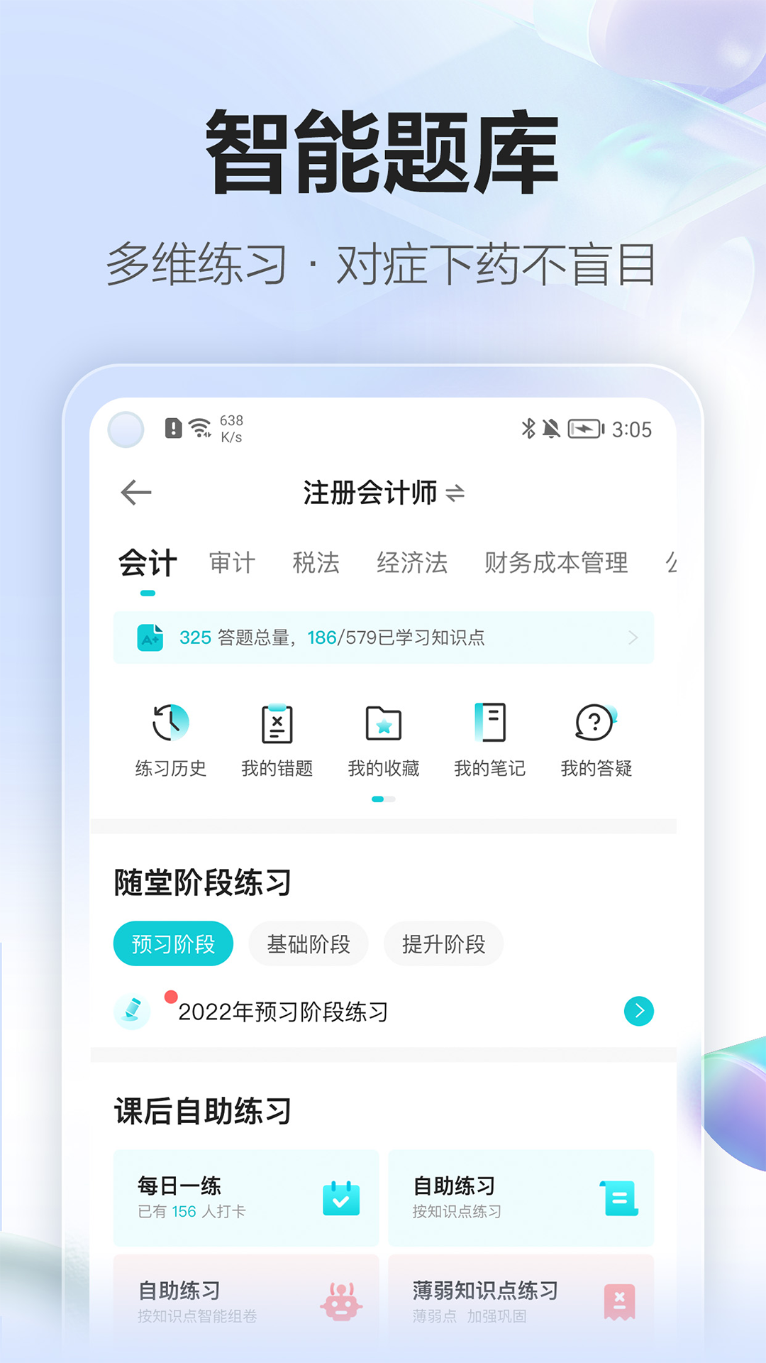 正保会计网校app官方正版最新版