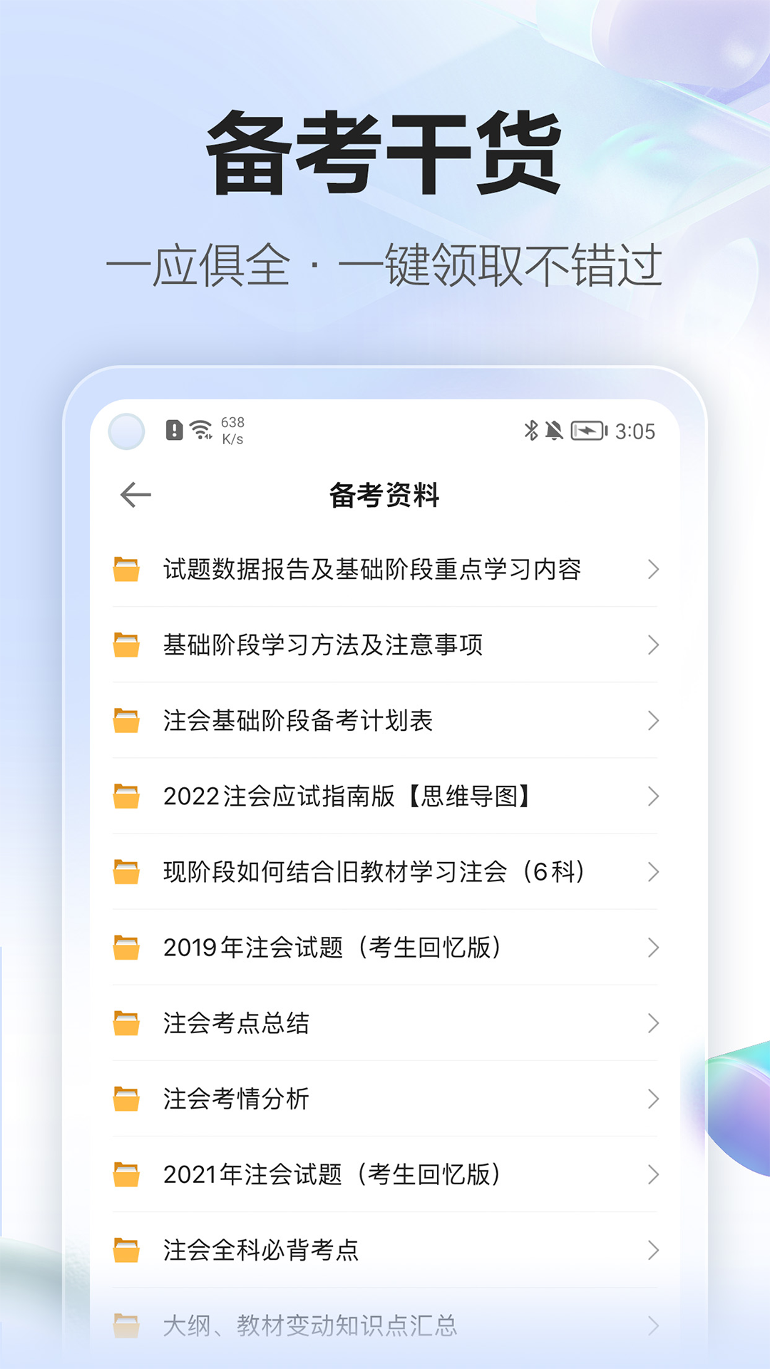 正保会计网校app官方正版下载