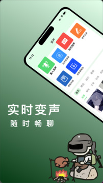 变声器软件免费版