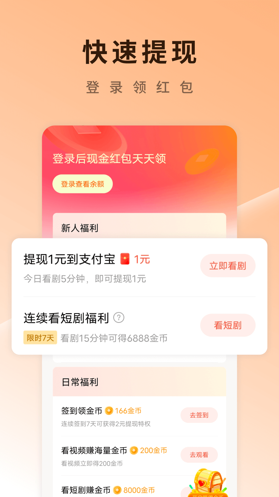 红果免费短剧安卓版app