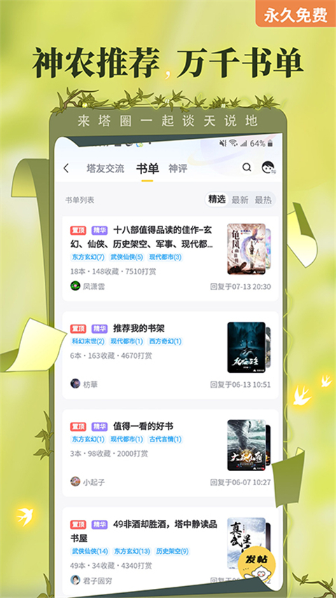 塔读文学app老版本下载下载